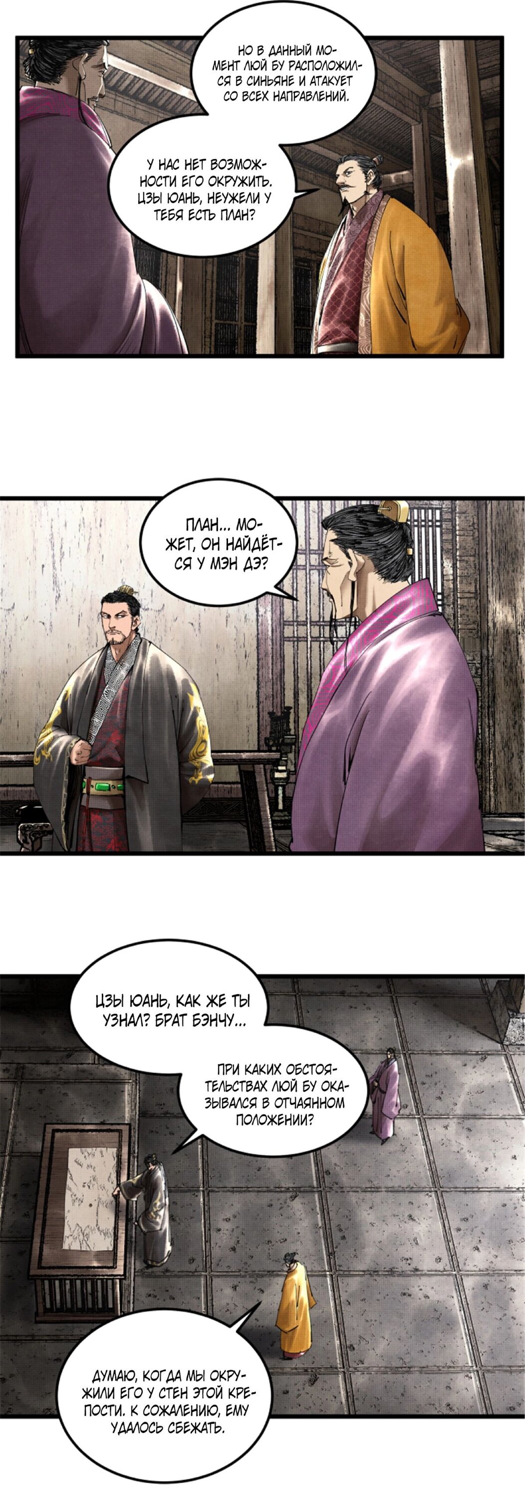 Манга Бесконечные регрессии сильнейшего генерала Люй Бу - Глава 40 Страница 18