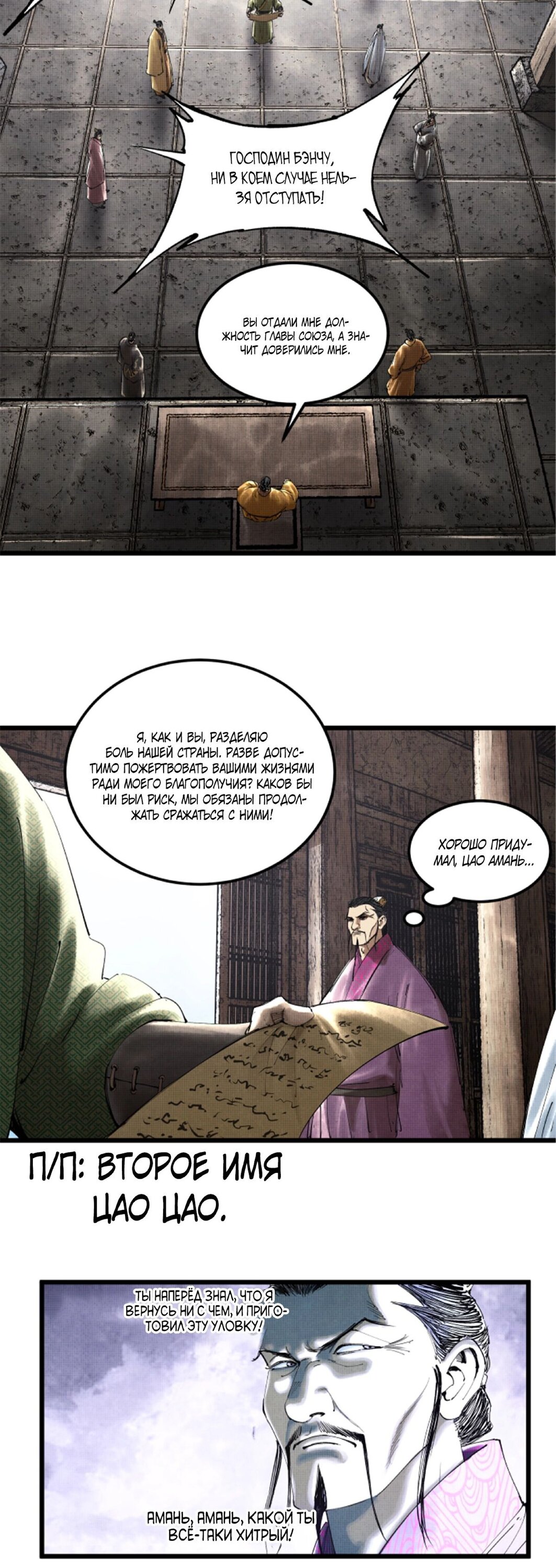 Манга Бесконечные регрессии сильнейшего генерала Люй Бу - Глава 40 Страница 12