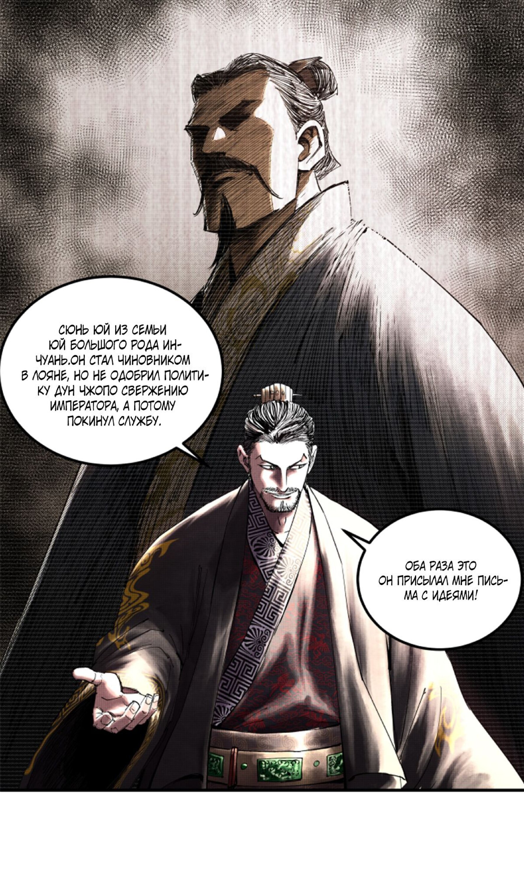 Манга Бесконечные регрессии сильнейшего генерала Люй Бу - Глава 40 Страница 22