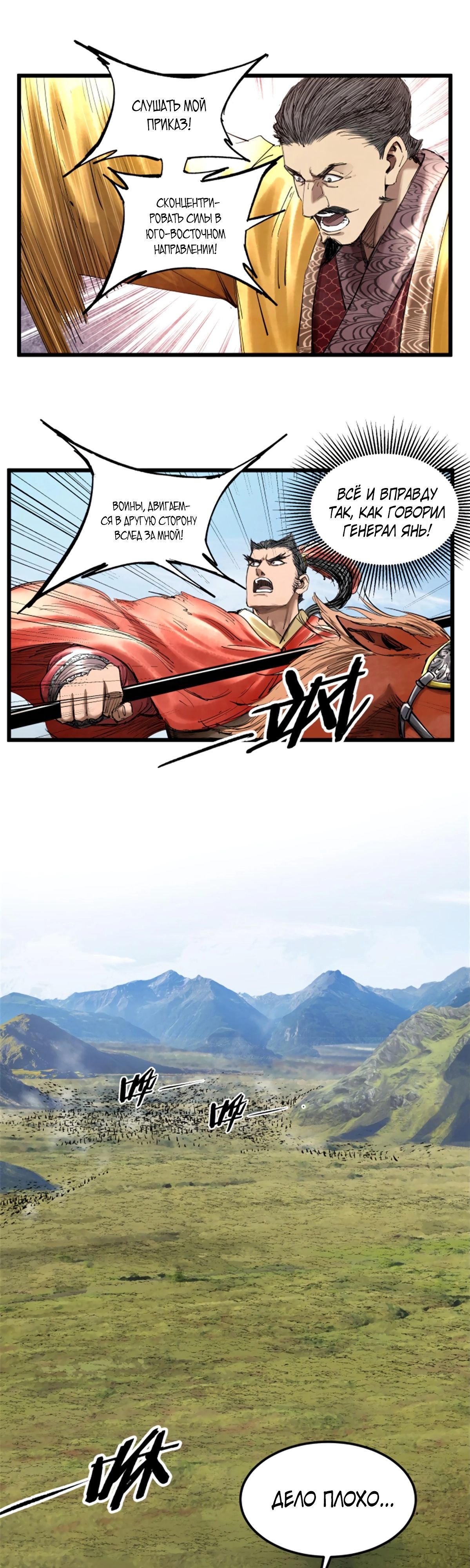 Манга Бесконечные регрессии сильнейшего генерала Люй Бу - Глава 41 Страница 22