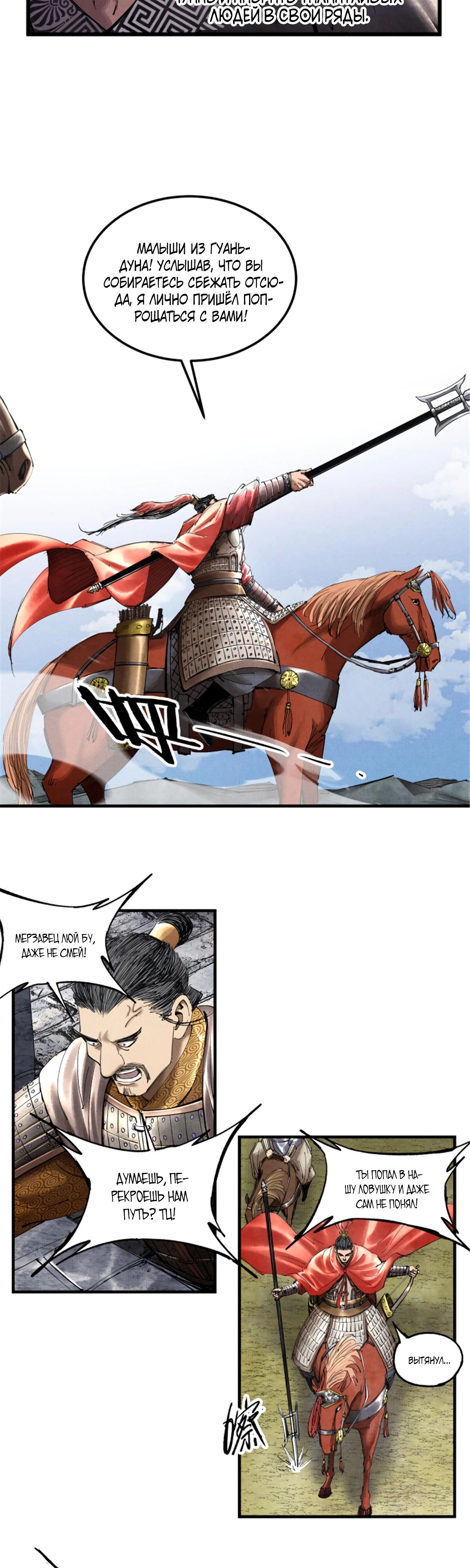 Манга Бесконечные регрессии сильнейшего генерала Люй Бу - Глава 41 Страница 10