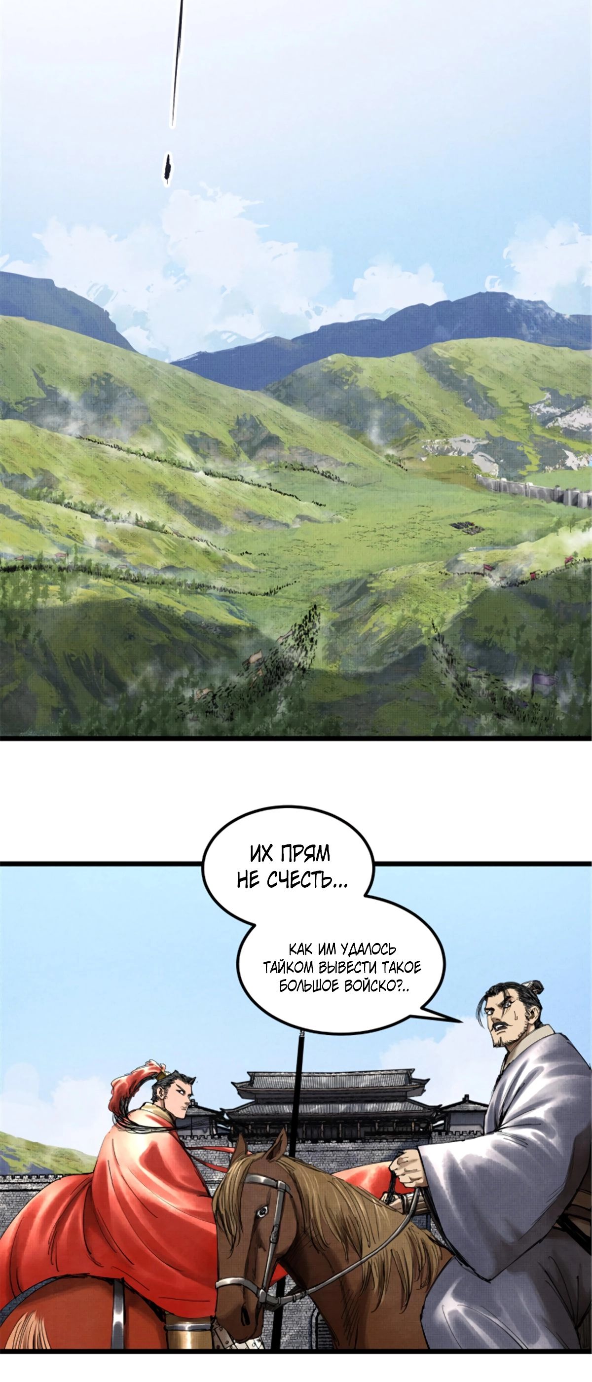 Манга Бесконечные регрессии сильнейшего генерала Люй Бу - Глава 41 Страница 13