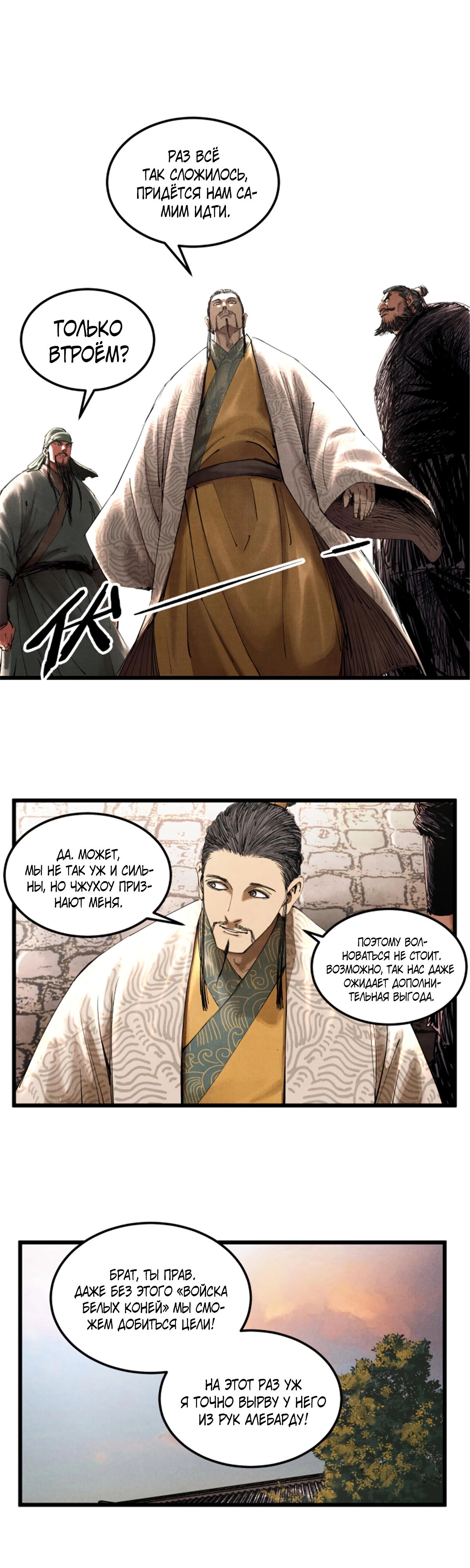 Манга Бесконечные регрессии сильнейшего генерала Люй Бу - Глава 41 Страница 5