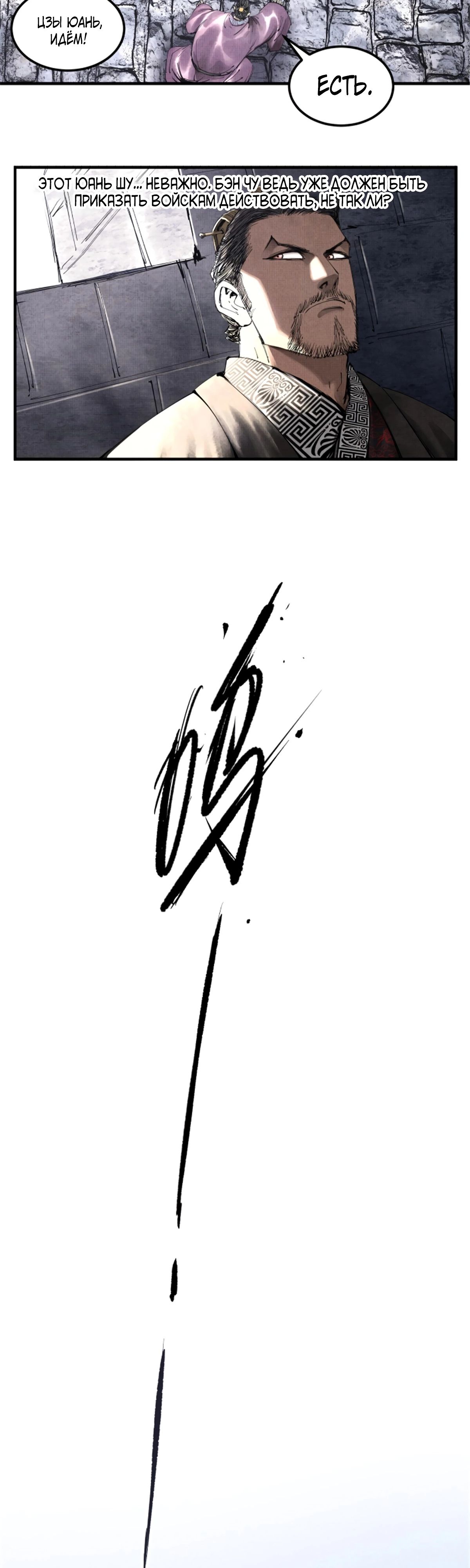 Манга Бесконечные регрессии сильнейшего генерала Люй Бу - Глава 41 Страница 12