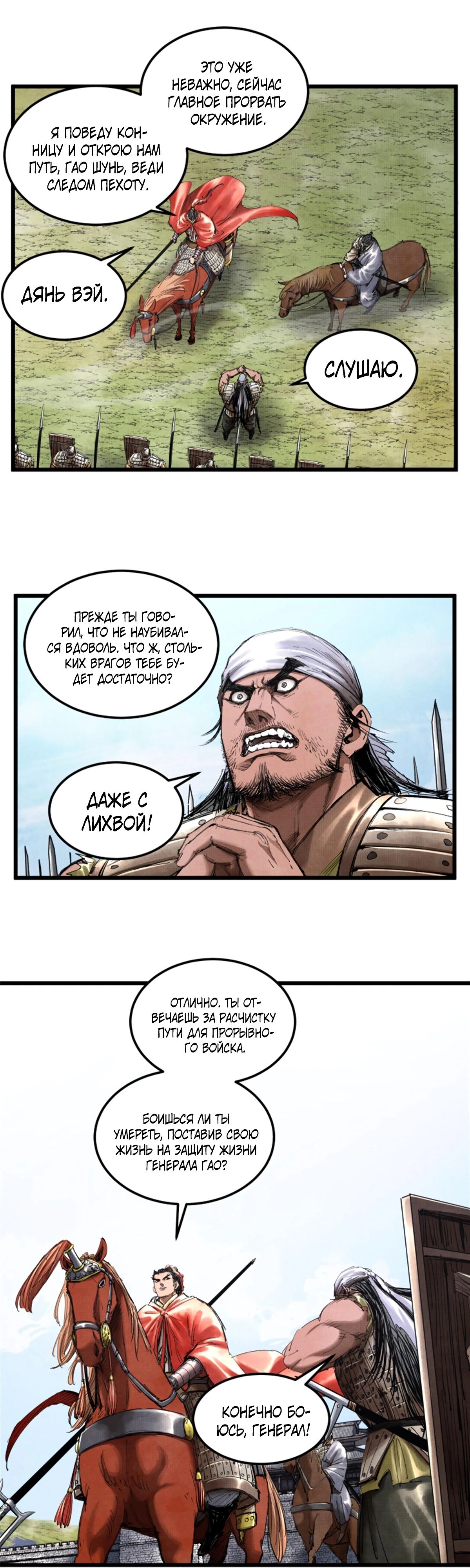 Манга Бесконечные регрессии сильнейшего генерала Люй Бу - Глава 41 Страница 14