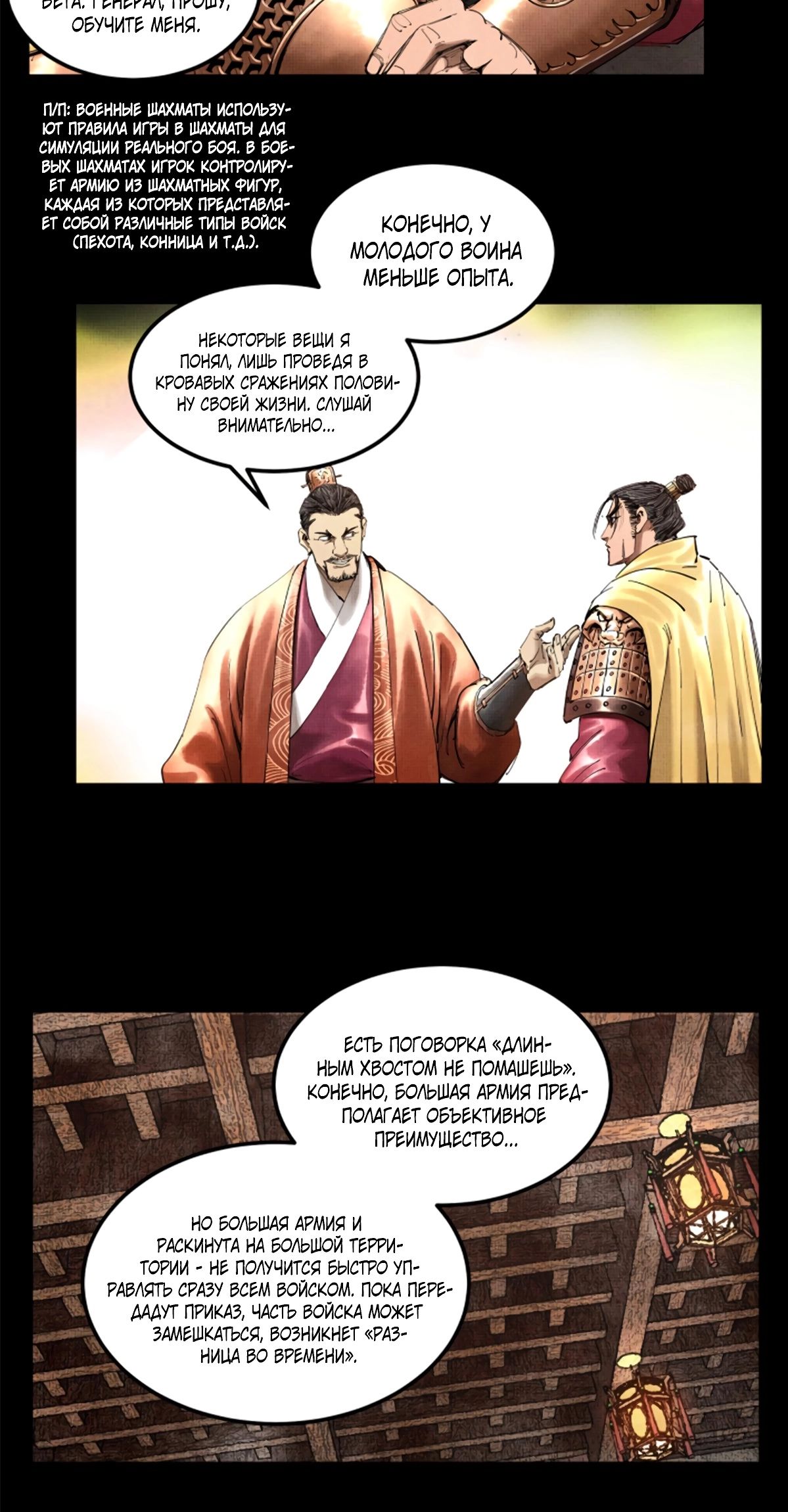 Манга Бесконечные регрессии сильнейшего генерала Люй Бу - Глава 41 Страница 19