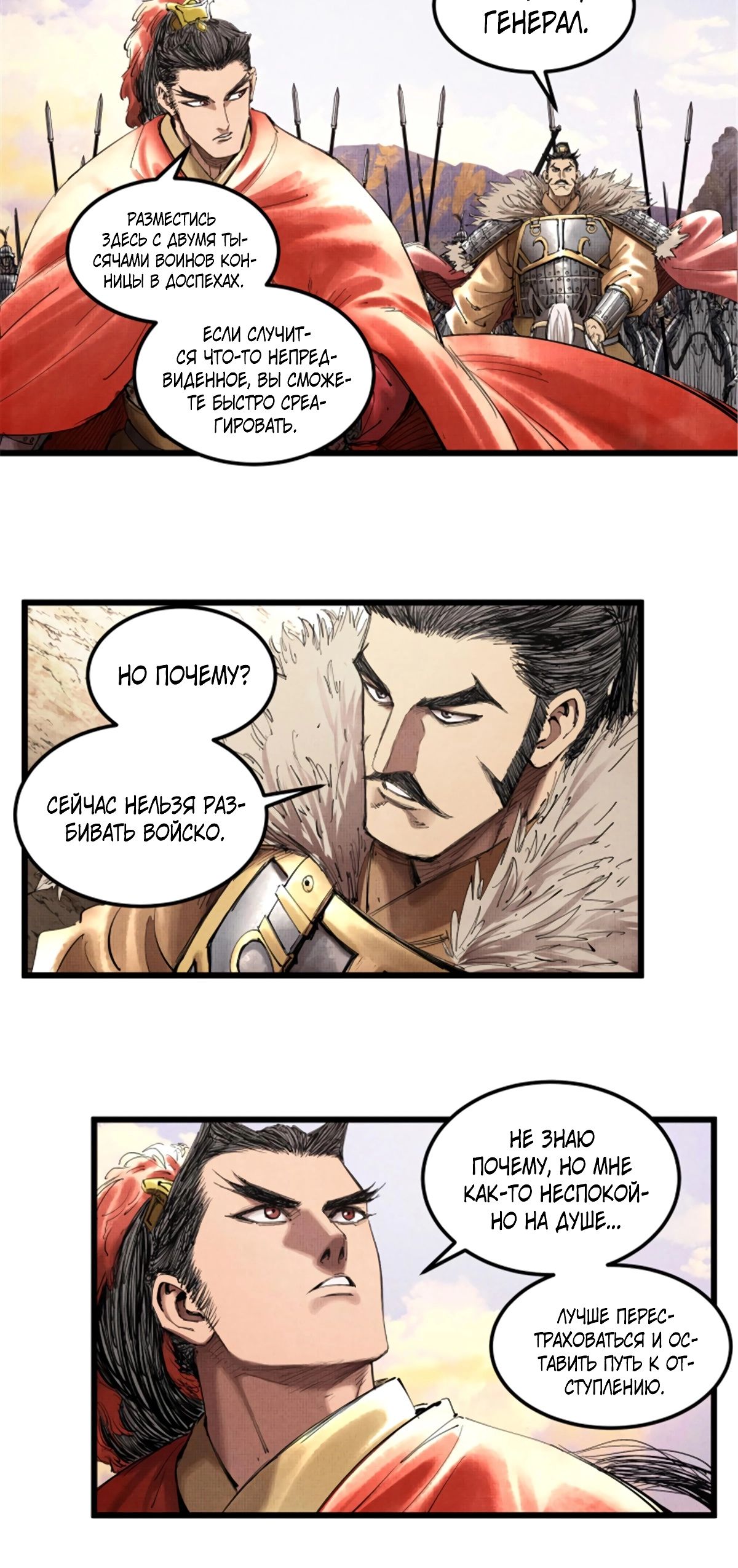 Манга Бесконечные регрессии сильнейшего генерала Люй Бу - Глава 41 Страница 7