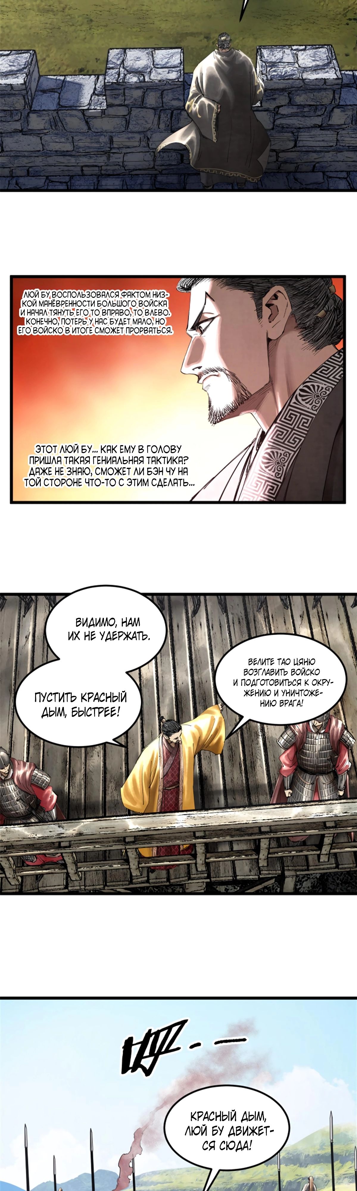Манга Бесконечные регрессии сильнейшего генерала Люй Бу - Глава 41 Страница 23