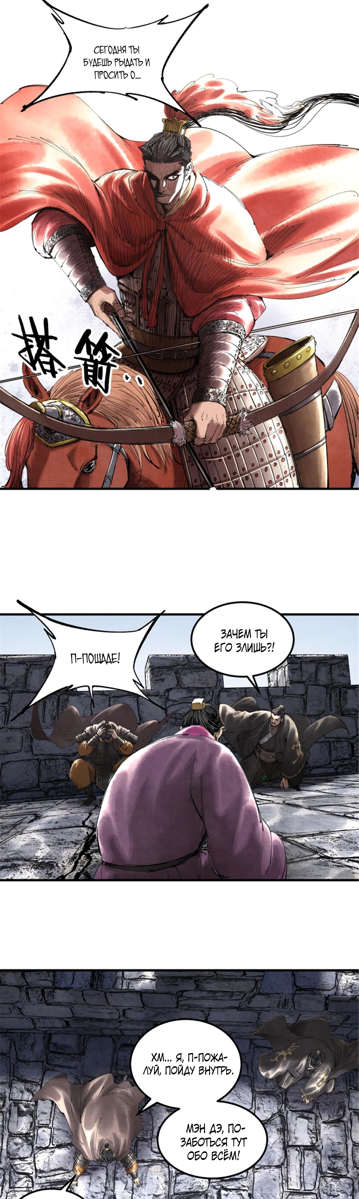 Манга Бесконечные регрессии сильнейшего генерала Люй Бу - Глава 41 Страница 11