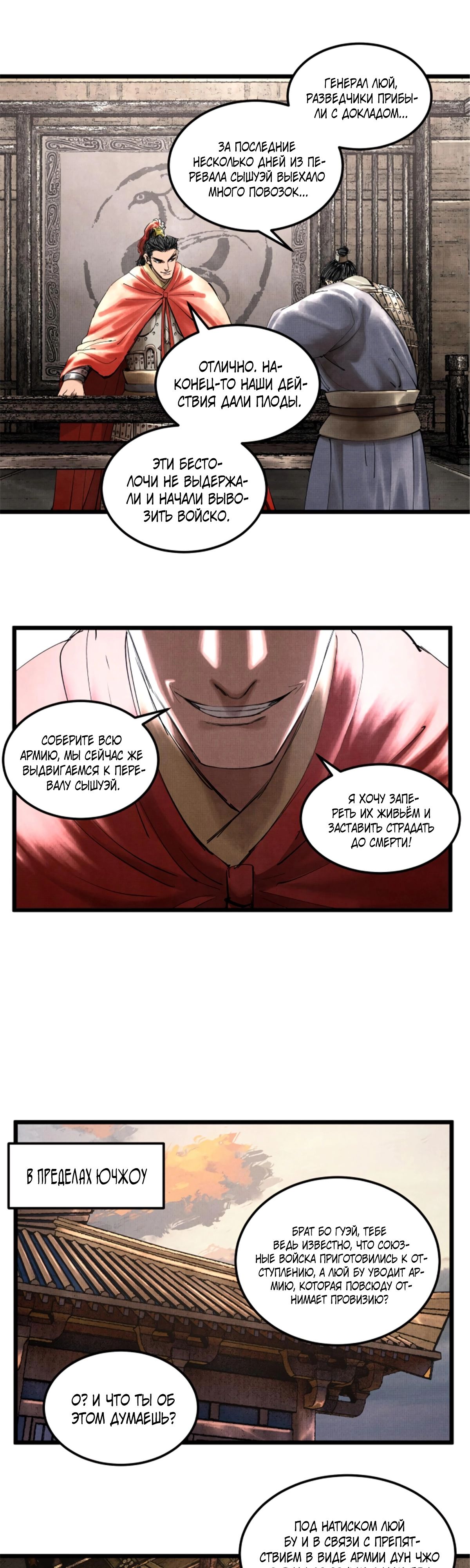 Манга Бесконечные регрессии сильнейшего генерала Люй Бу - Глава 41 Страница 2