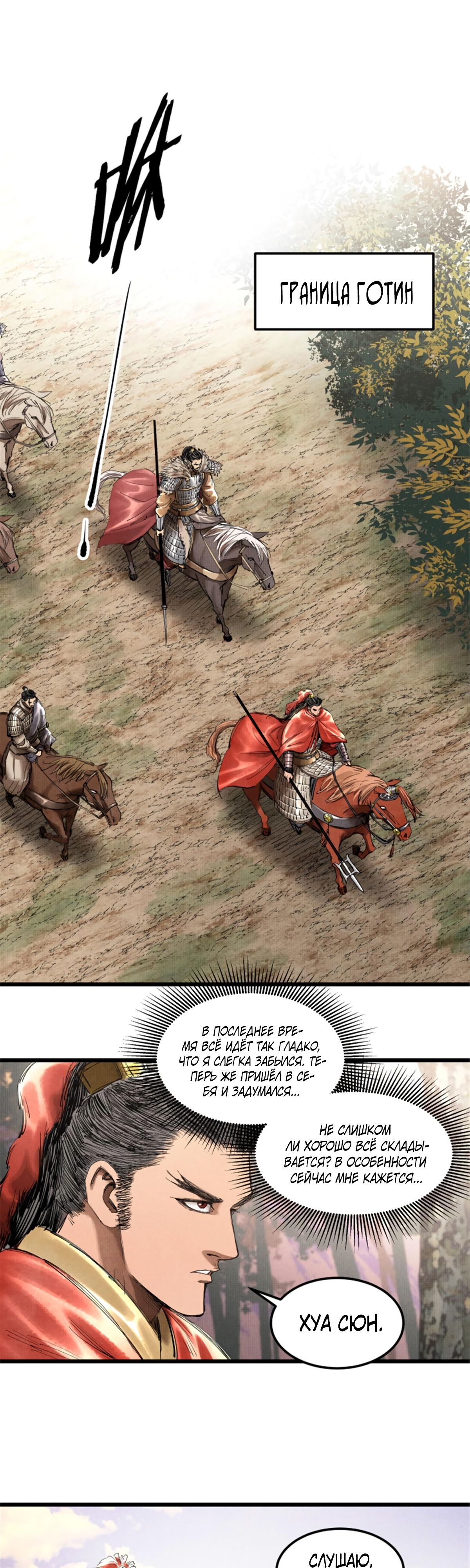 Манга Бесконечные регрессии сильнейшего генерала Люй Бу - Глава 41 Страница 6