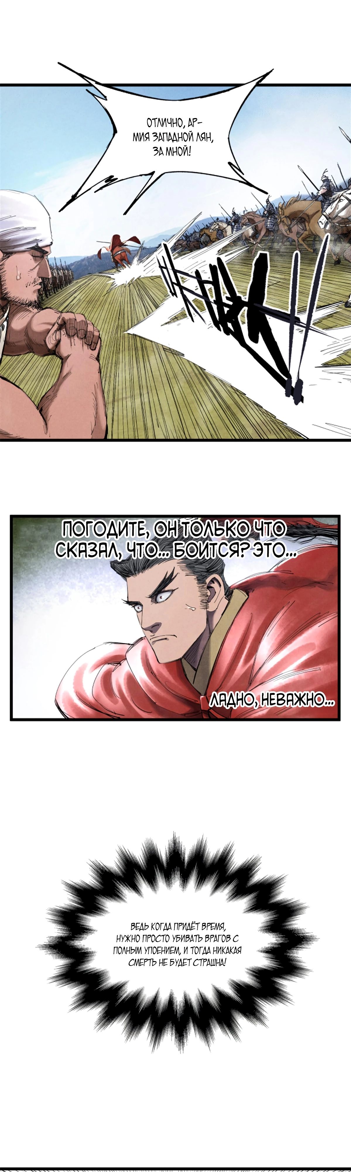 Манга Бесконечные регрессии сильнейшего генерала Люй Бу - Глава 41 Страница 15