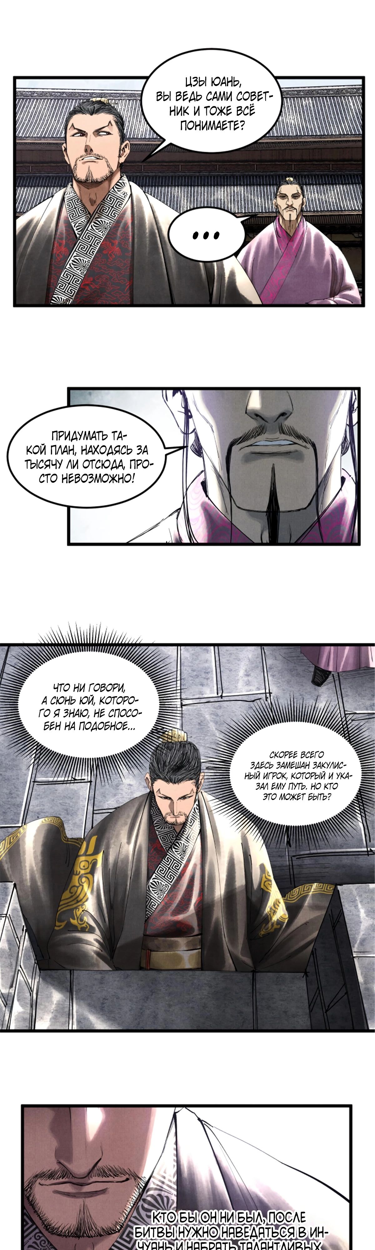 Манга Бесконечные регрессии сильнейшего генерала Люй Бу - Глава 41 Страница 9