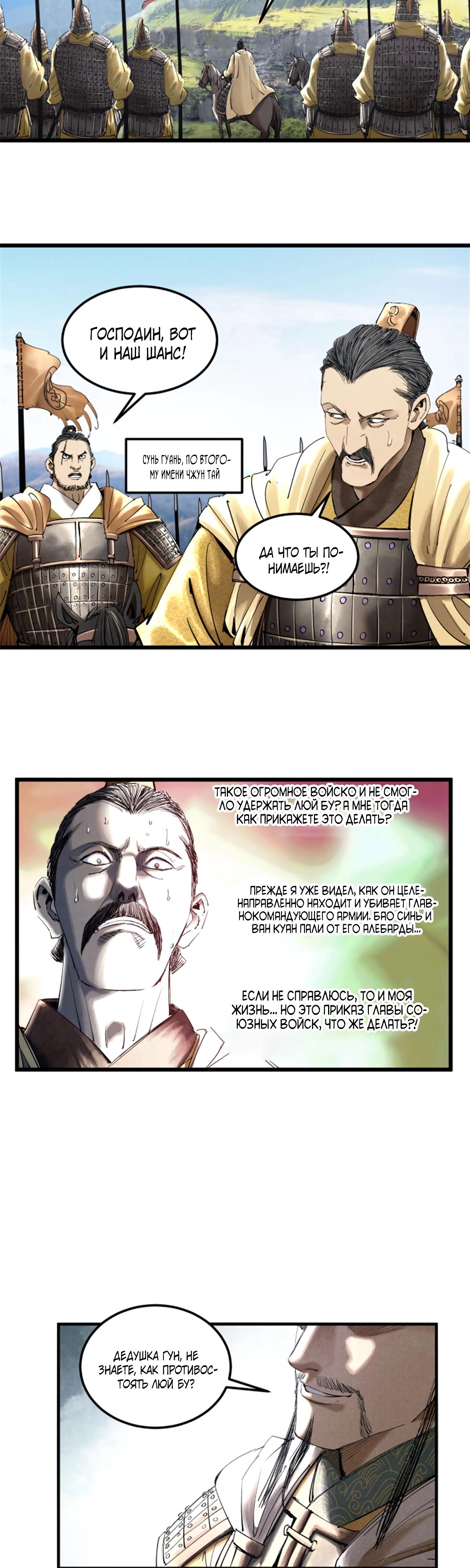 Манга Бесконечные регрессии сильнейшего генерала Люй Бу - Глава 41 Страница 24