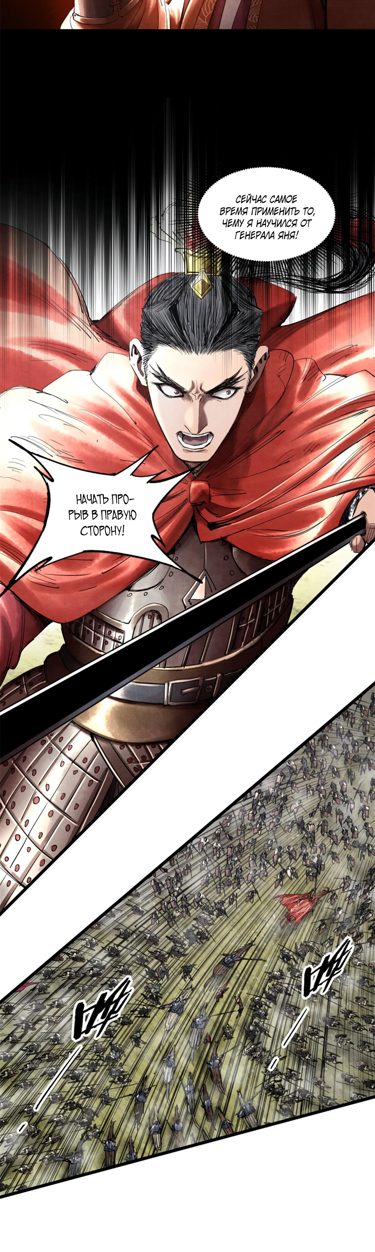 Манга Бесконечные регрессии сильнейшего генерала Люй Бу - Глава 41 Страница 21