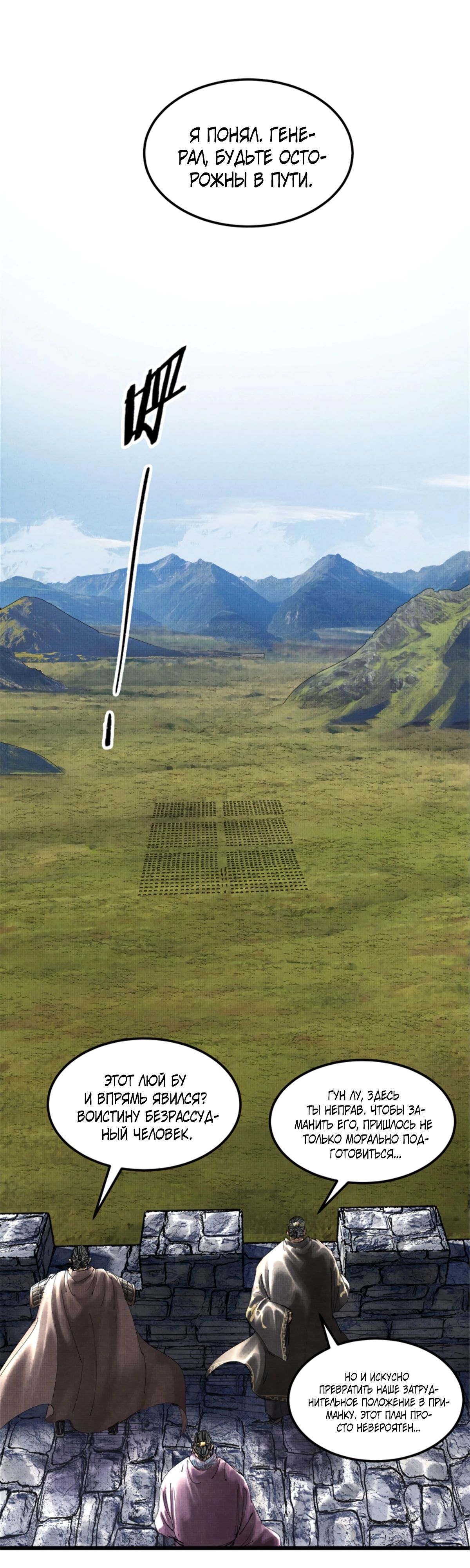 Манга Бесконечные регрессии сильнейшего генерала Люй Бу - Глава 41 Страница 8