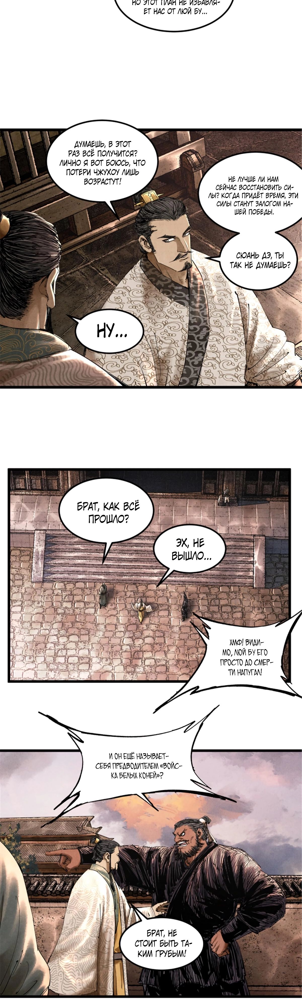 Манга Бесконечные регрессии сильнейшего генерала Люй Бу - Глава 41 Страница 4