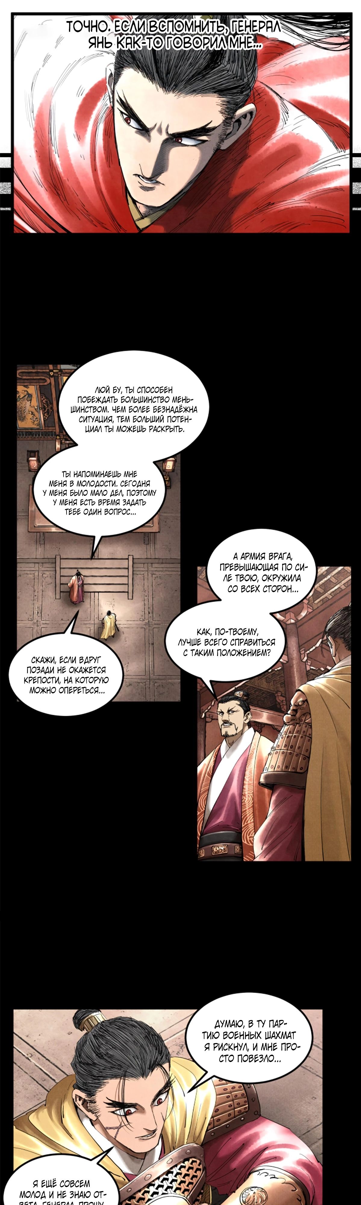 Манга Бесконечные регрессии сильнейшего генерала Люй Бу - Глава 41 Страница 18