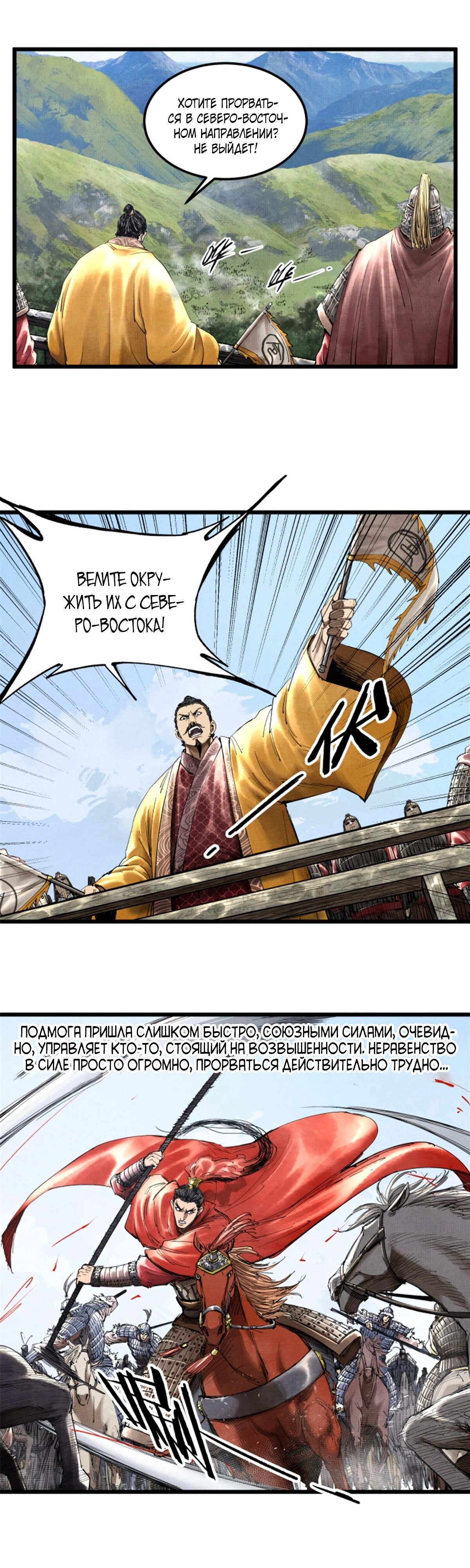 Манга Бесконечные регрессии сильнейшего генерала Люй Бу - Глава 41 Страница 17