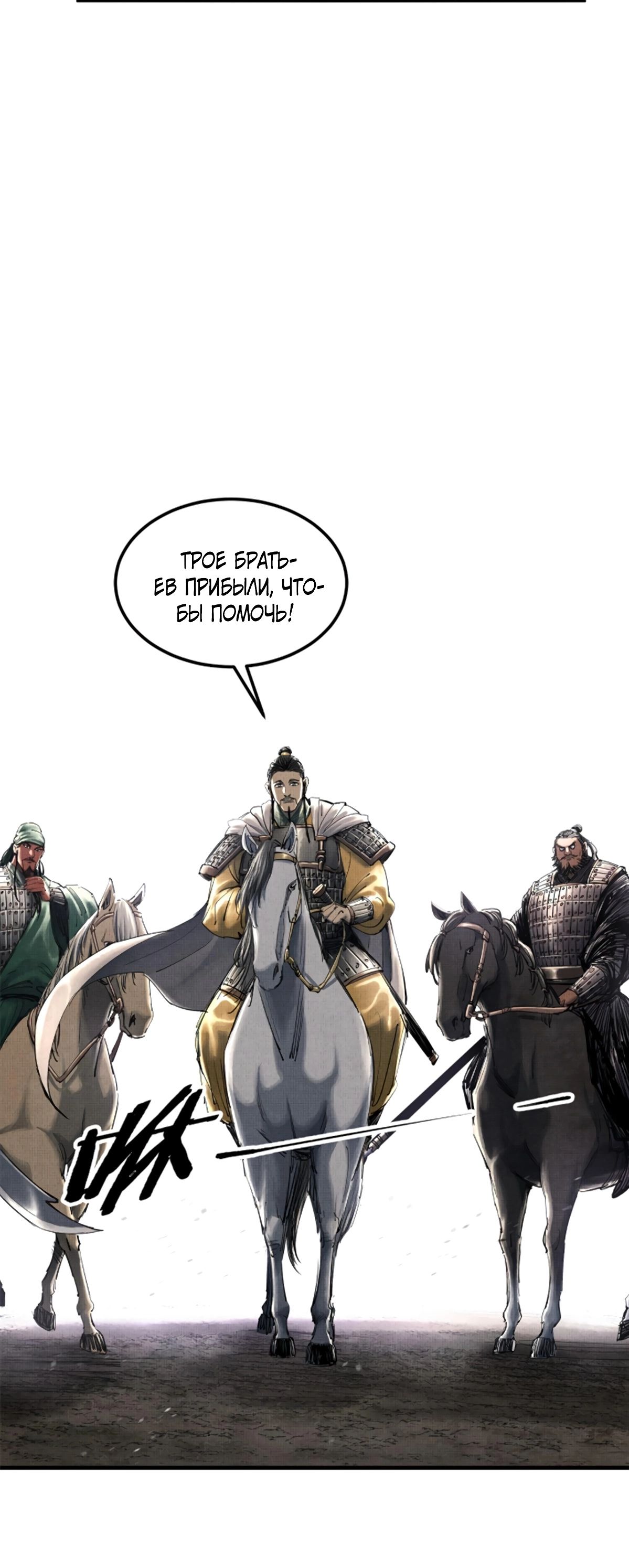 Манга Бесконечные регрессии сильнейшего генерала Люй Бу - Глава 41 Страница 25