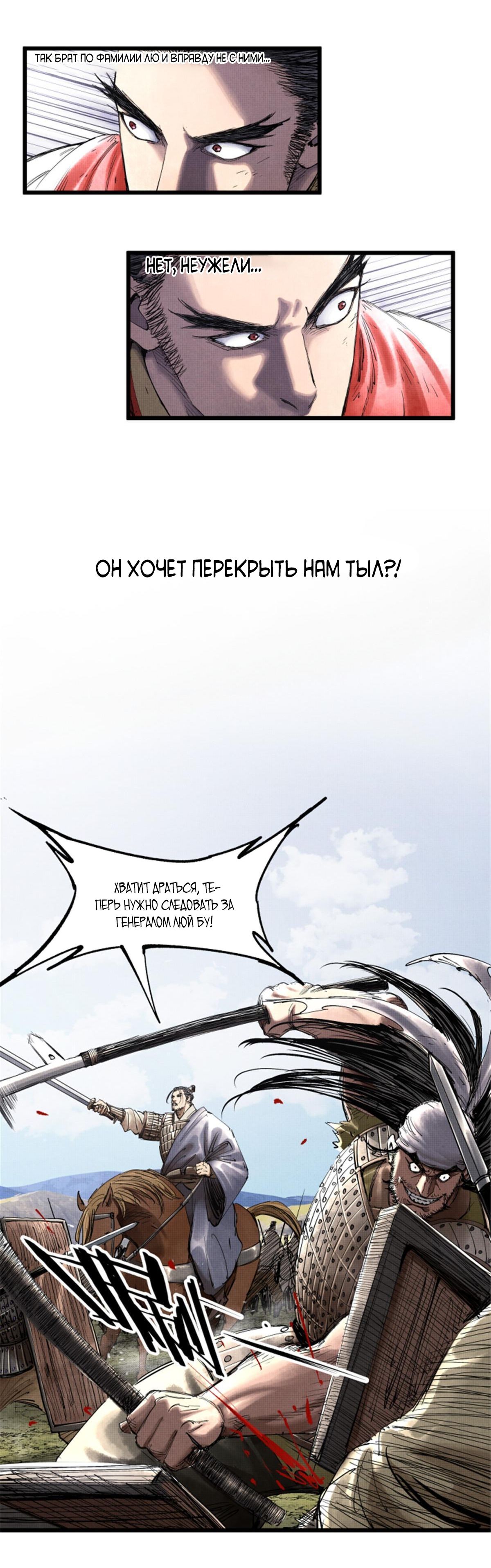 Манга Бесконечные регрессии сильнейшего генерала Люй Бу - Глава 42 Страница 7