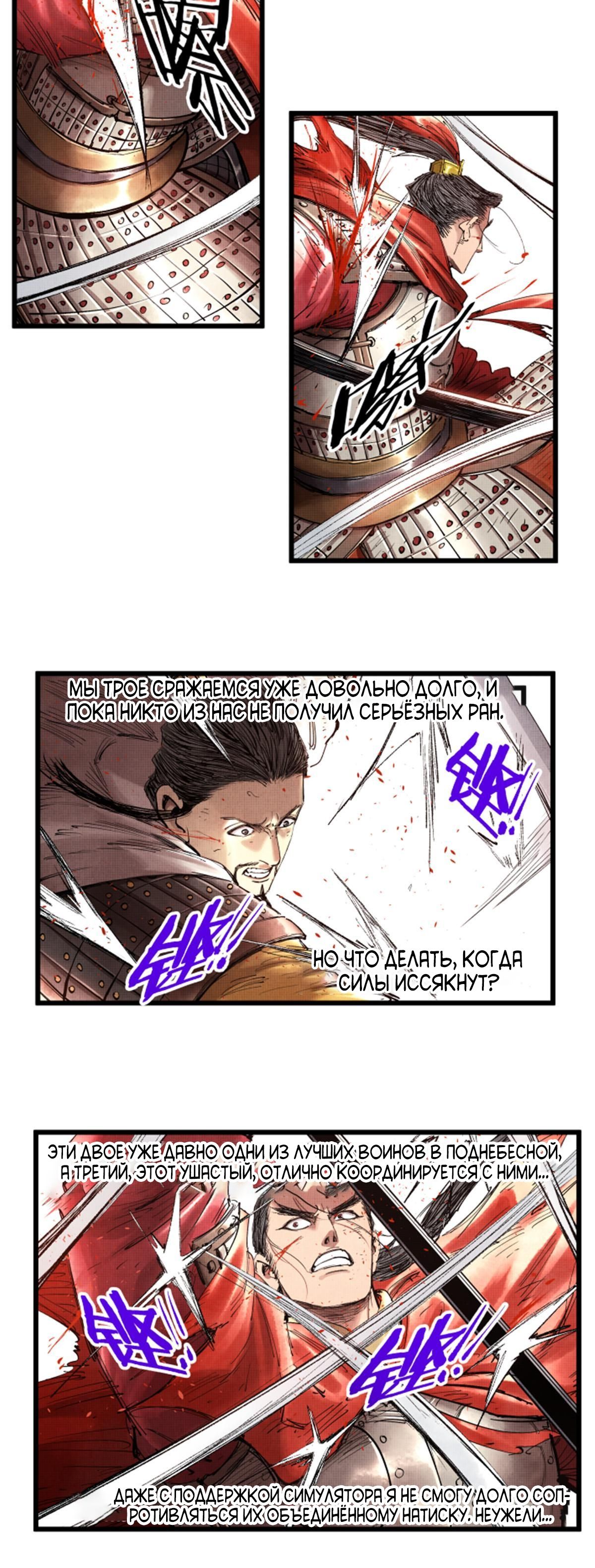 Манга Бесконечные регрессии сильнейшего генерала Люй Бу - Глава 42 Страница 19