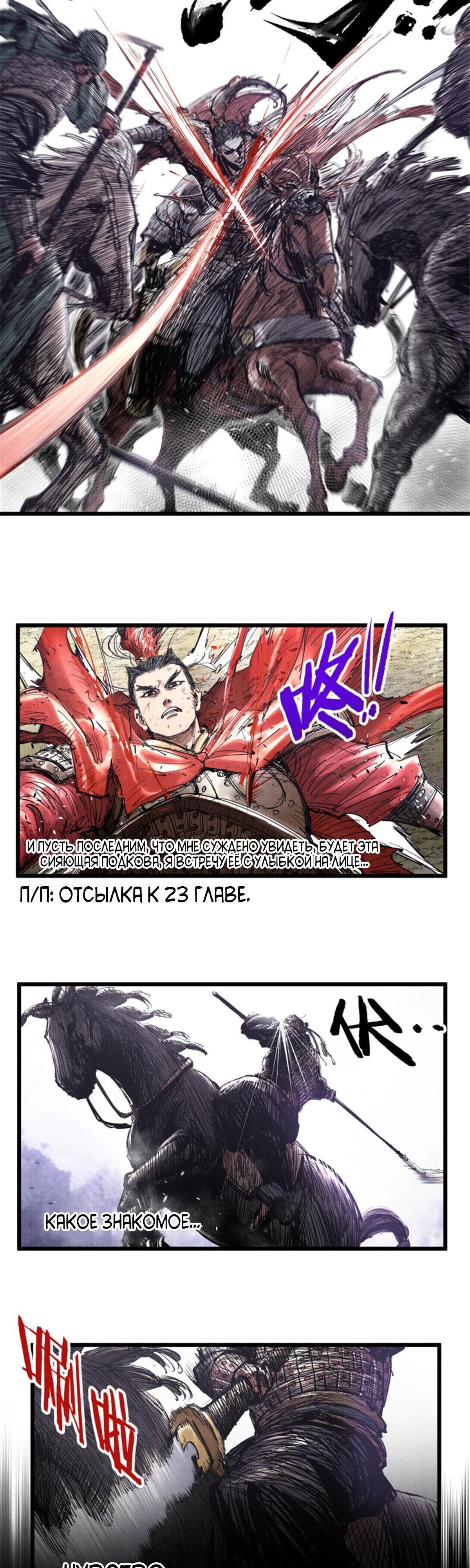 Манга Бесконечные регрессии сильнейшего генерала Люй Бу - Глава 42 Страница 21