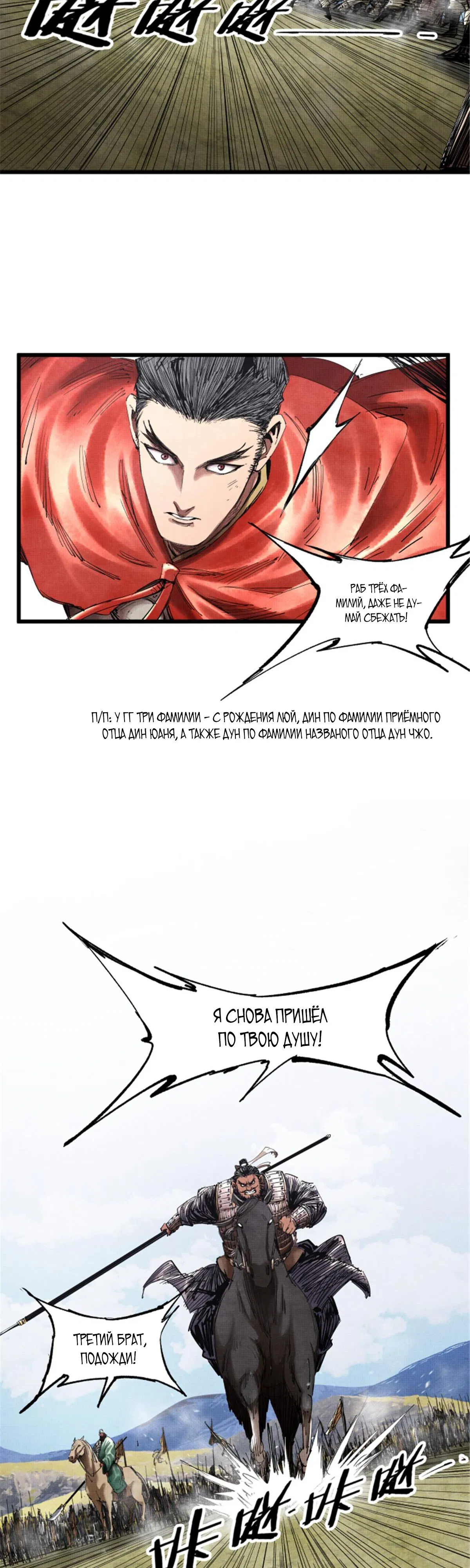 Манга Бесконечные регрессии сильнейшего генерала Люй Бу - Глава 42 Страница 4