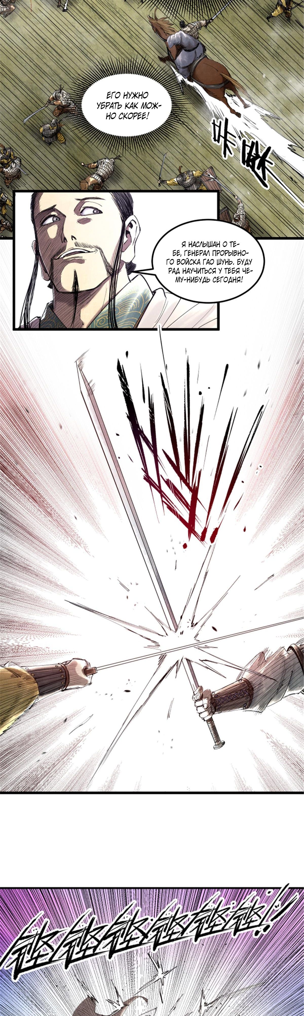 Манга Бесконечные регрессии сильнейшего генерала Люй Бу - Глава 42 Страница 9