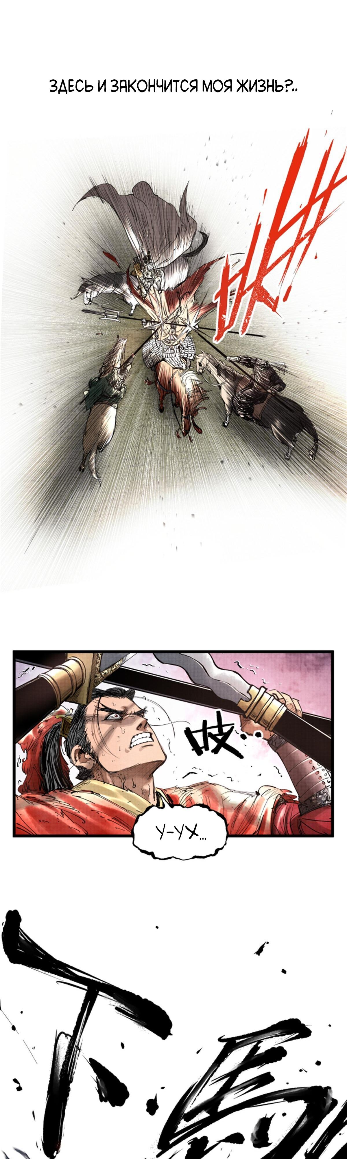 Манга Бесконечные регрессии сильнейшего генерала Люй Бу - Глава 42 Страница 20