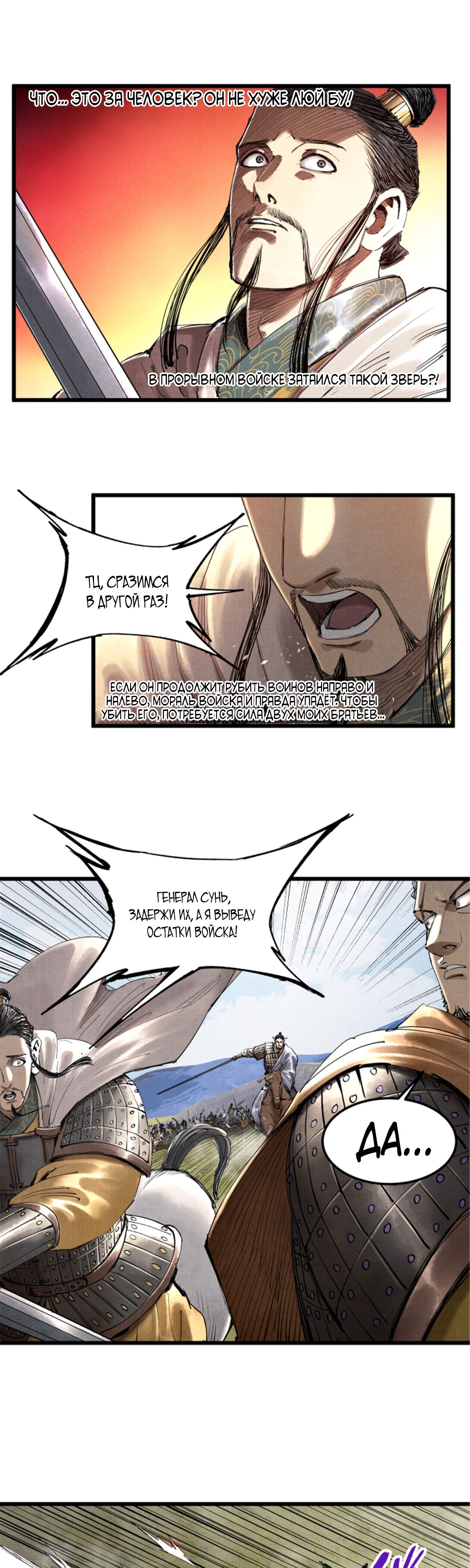 Манга Бесконечные регрессии сильнейшего генерала Люй Бу - Глава 42 Страница 14