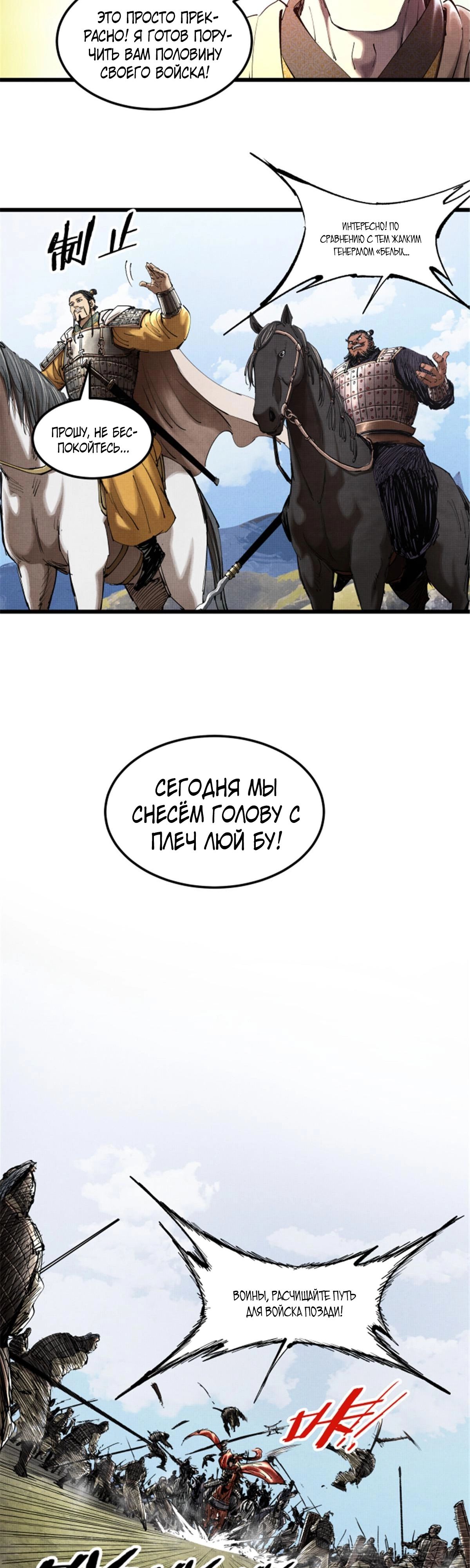 Манга Бесконечные регрессии сильнейшего генерала Люй Бу - Глава 42 Страница 3