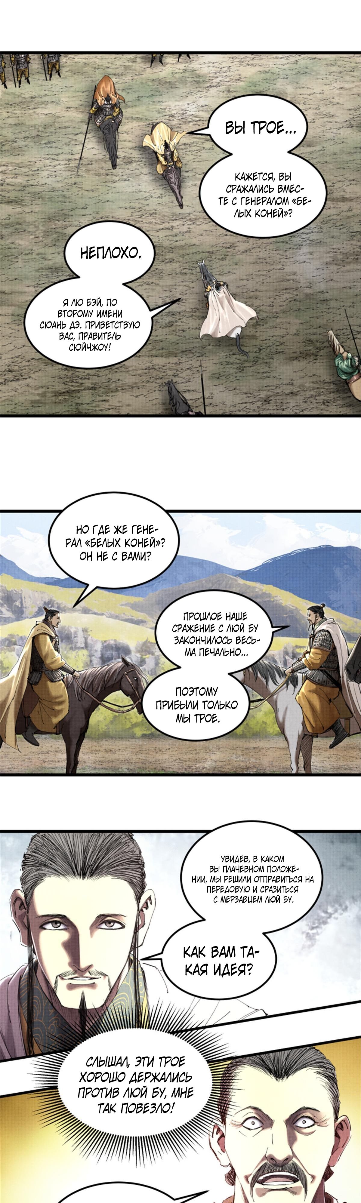 Манга Бесконечные регрессии сильнейшего генерала Люй Бу - Глава 42 Страница 2