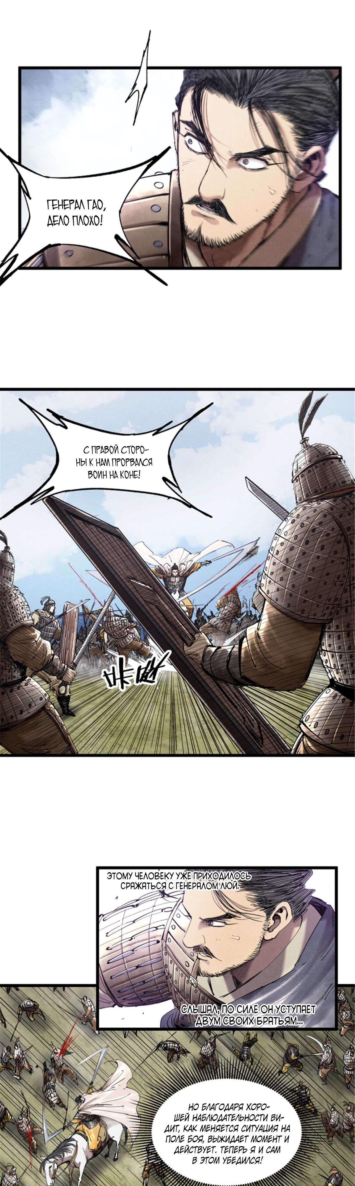 Манга Бесконечные регрессии сильнейшего генерала Люй Бу - Глава 42 Страница 8