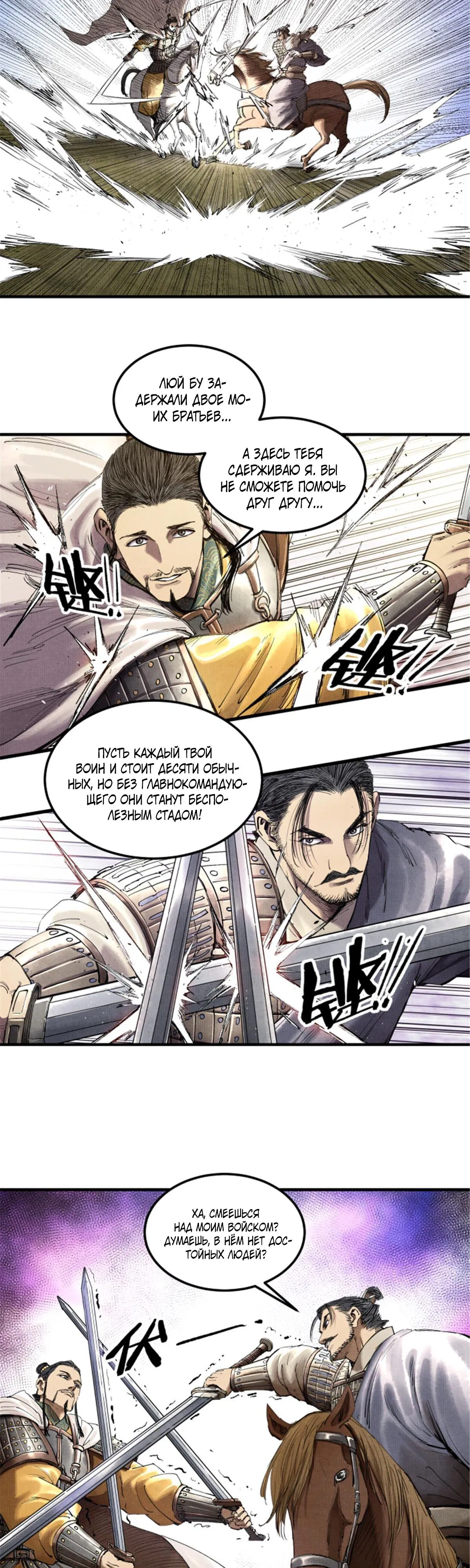Манга Бесконечные регрессии сильнейшего генерала Люй Бу - Глава 42 Страница 10
