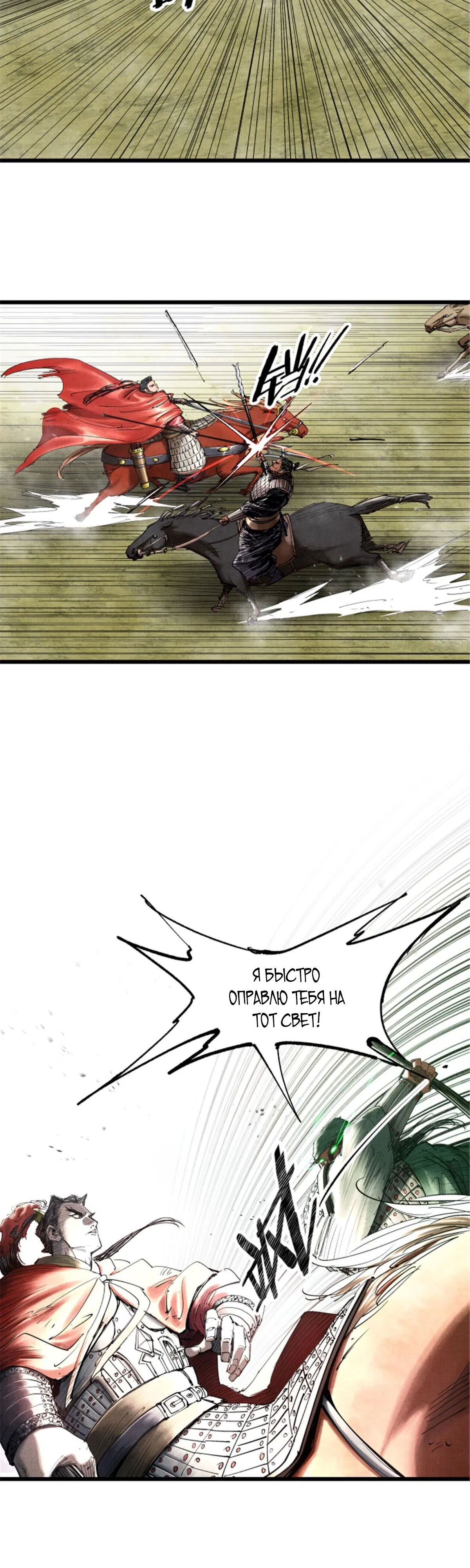 Манга Бесконечные регрессии сильнейшего генерала Люй Бу - Глава 42 Страница 5