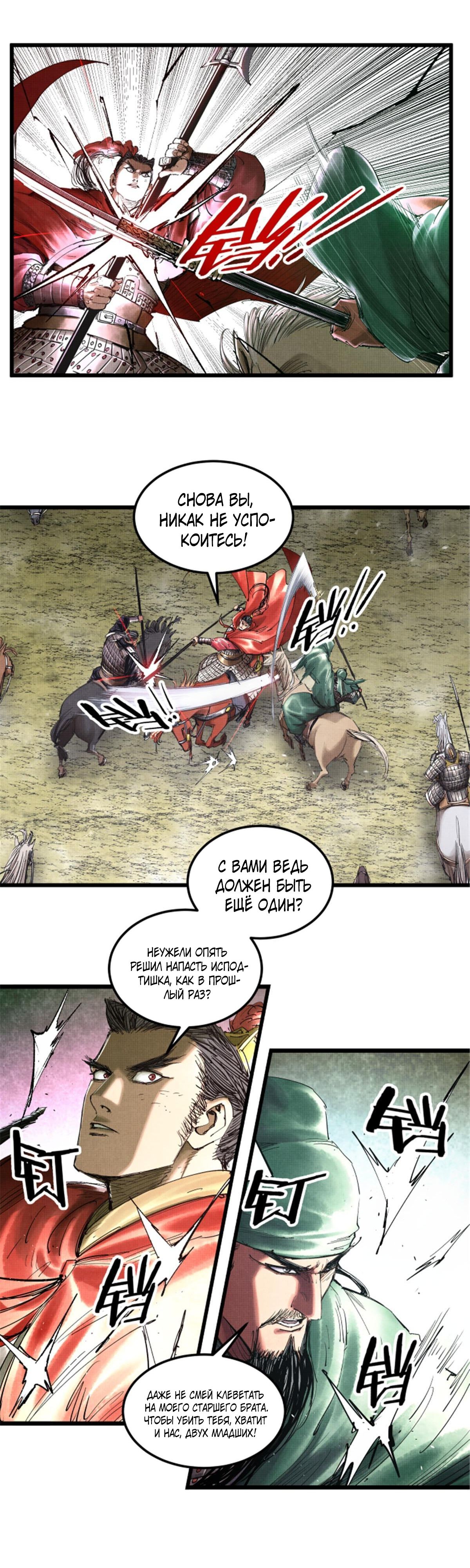 Манга Бесконечные регрессии сильнейшего генерала Люй Бу - Глава 42 Страница 6