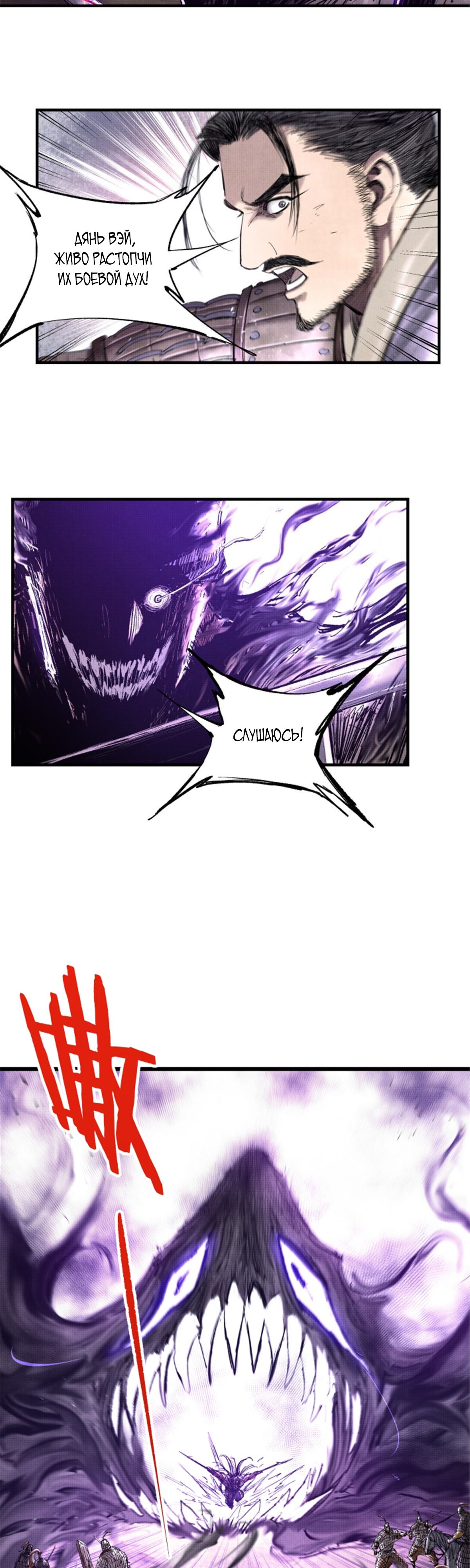 Манга Бесконечные регрессии сильнейшего генерала Люй Бу - Глава 42 Страница 12