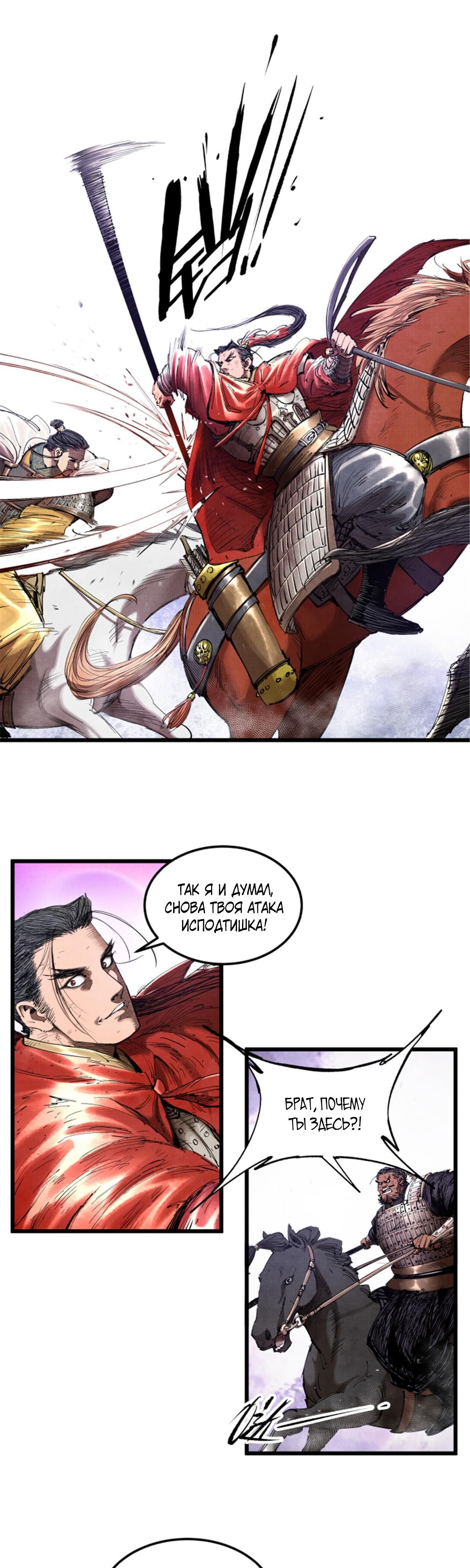 Манга Бесконечные регрессии сильнейшего генерала Люй Бу - Глава 42 Страница 16