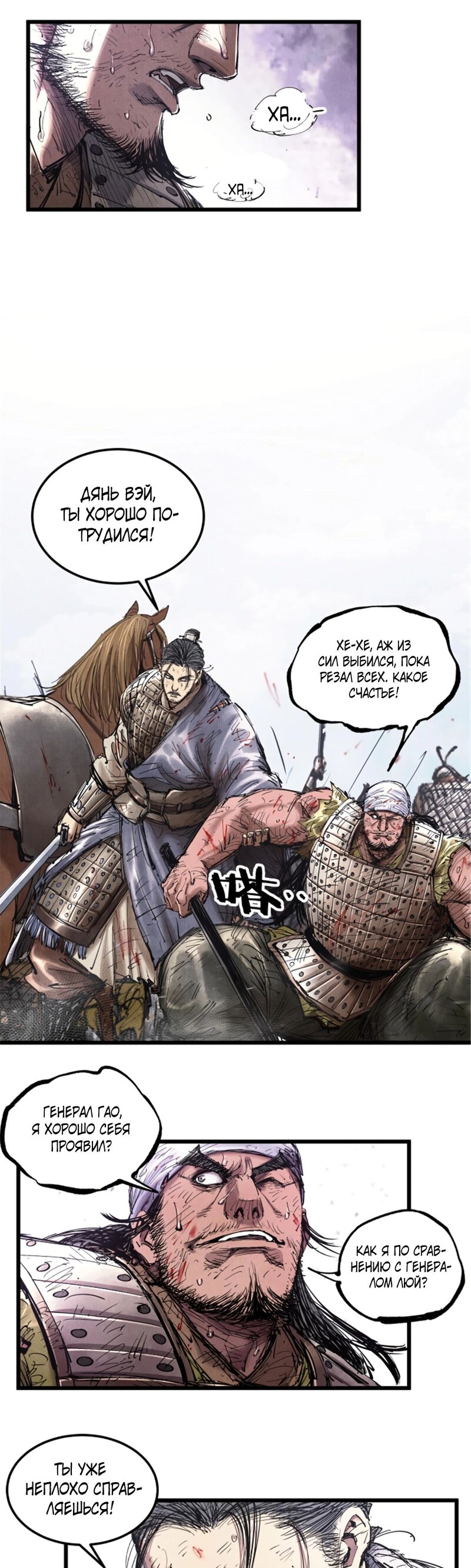 Манга Бесконечные регрессии сильнейшего генерала Люй Бу - Глава 43 Страница 21