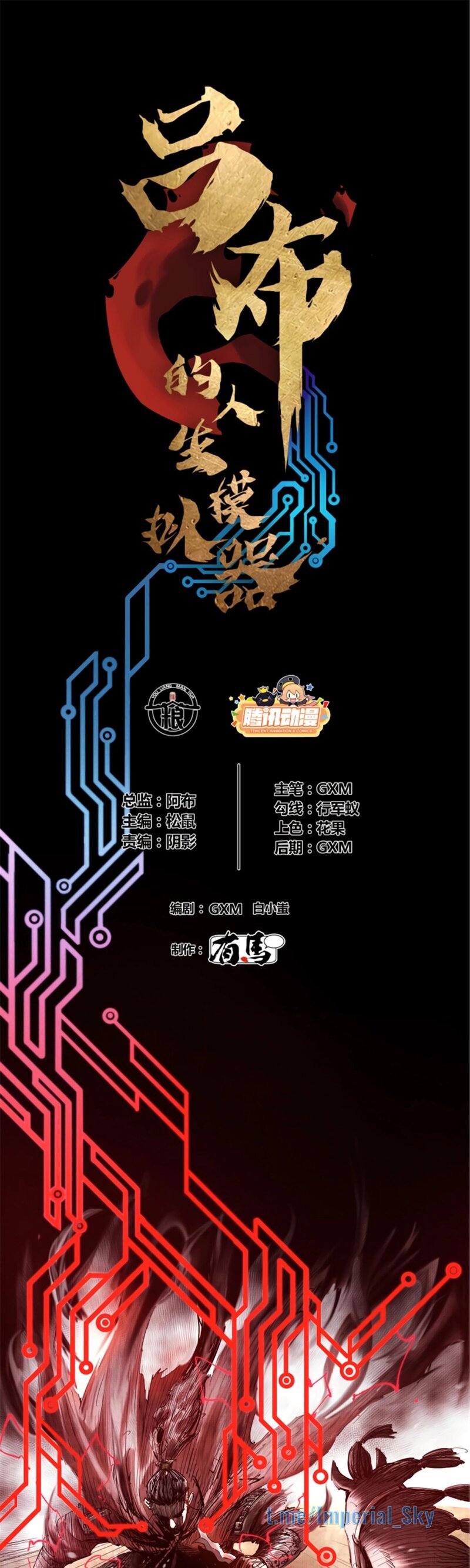 Манга Бесконечные регрессии сильнейшего генерала Люй Бу - Глава 43 Страница 2