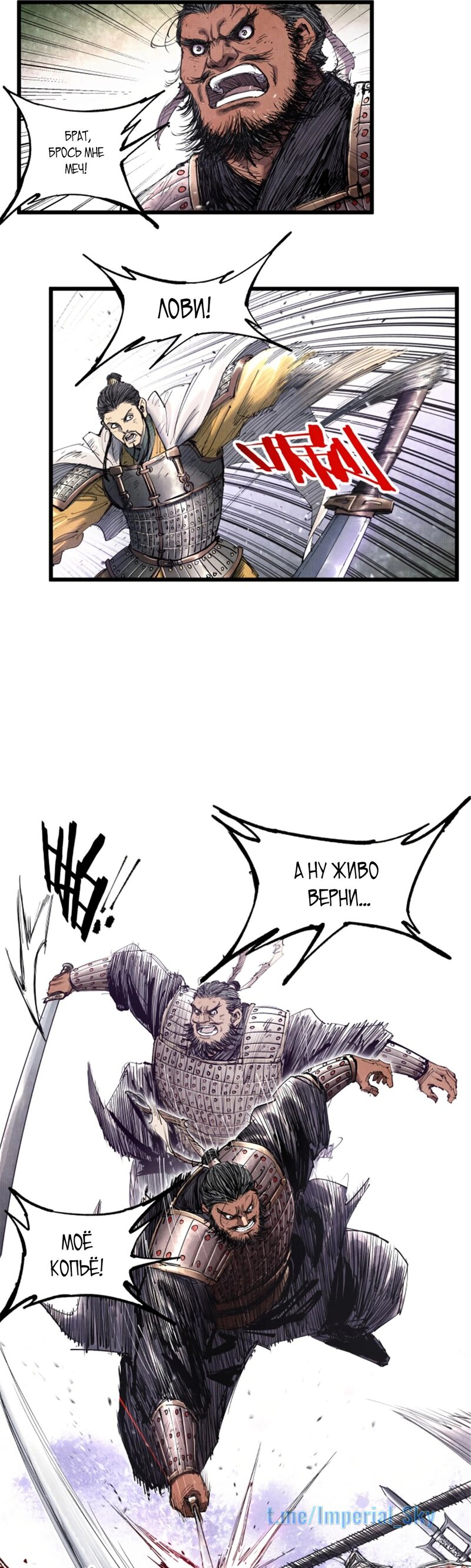 Манга Бесконечные регрессии сильнейшего генерала Люй Бу - Глава 43 Страница 12