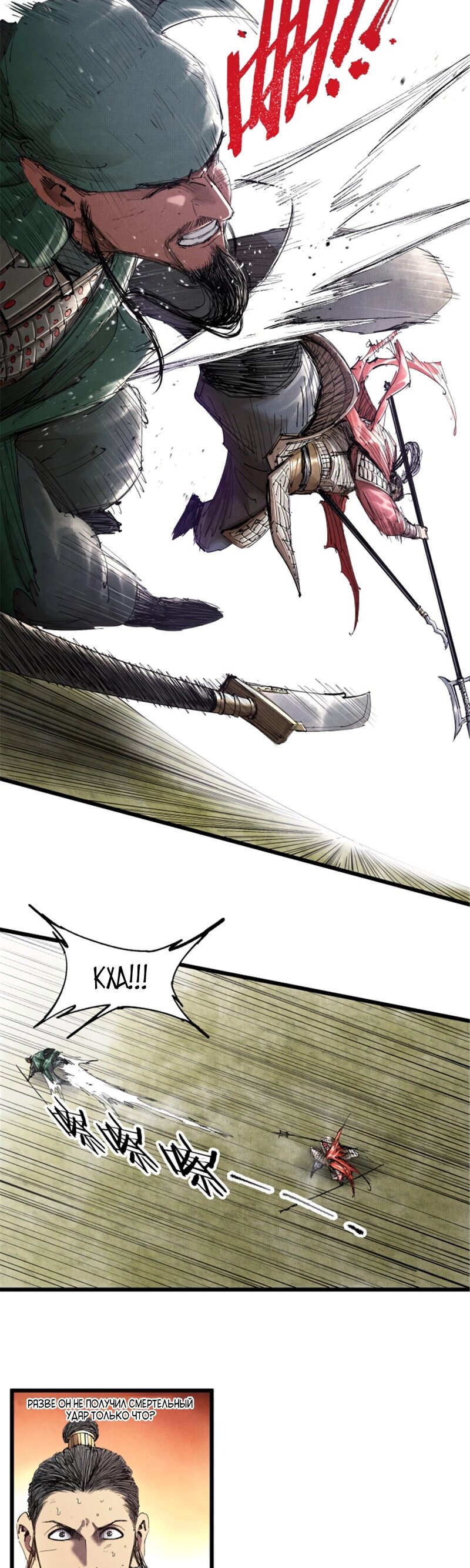 Манга Бесконечные регрессии сильнейшего генерала Люй Бу - Глава 43 Страница 9