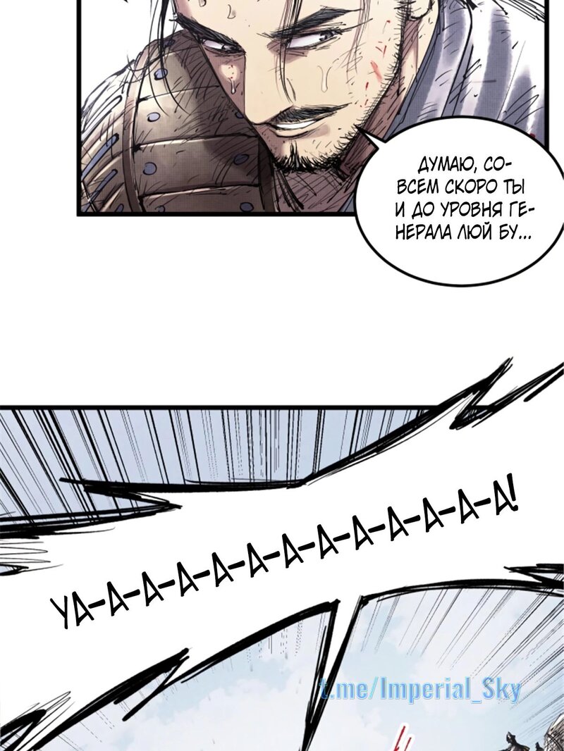 Манга Бесконечные регрессии сильнейшего генерала Люй Бу - Глава 43 Страница 22