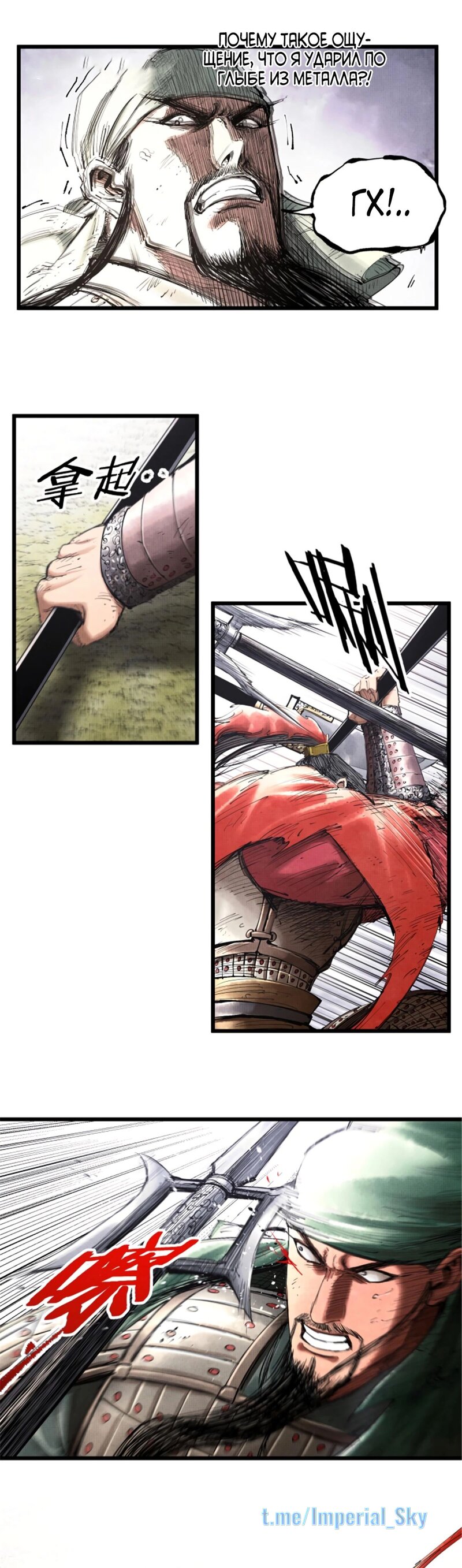 Манга Бесконечные регрессии сильнейшего генерала Люй Бу - Глава 43 Страница 6