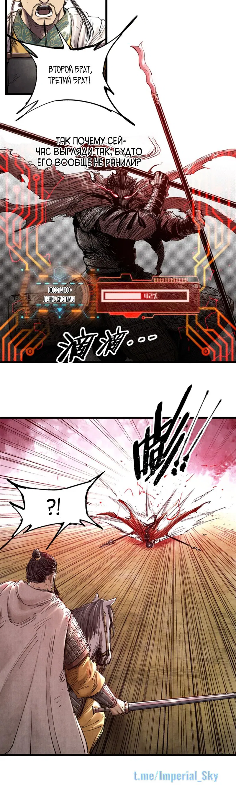 Манга Бесконечные регрессии сильнейшего генерала Люй Бу - Глава 43 Страница 10