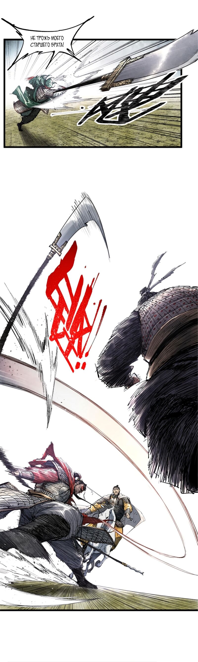 Манга Бесконечные регрессии сильнейшего генерала Люй Бу - Глава 43 Страница 11