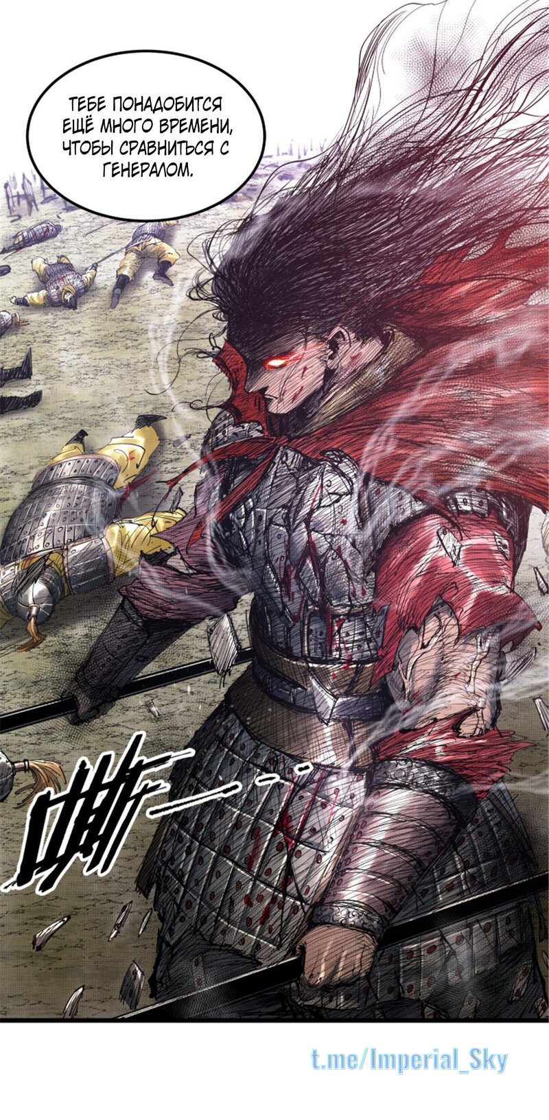 Манга Бесконечные регрессии сильнейшего генерала Люй Бу - Глава 43 Страница 24