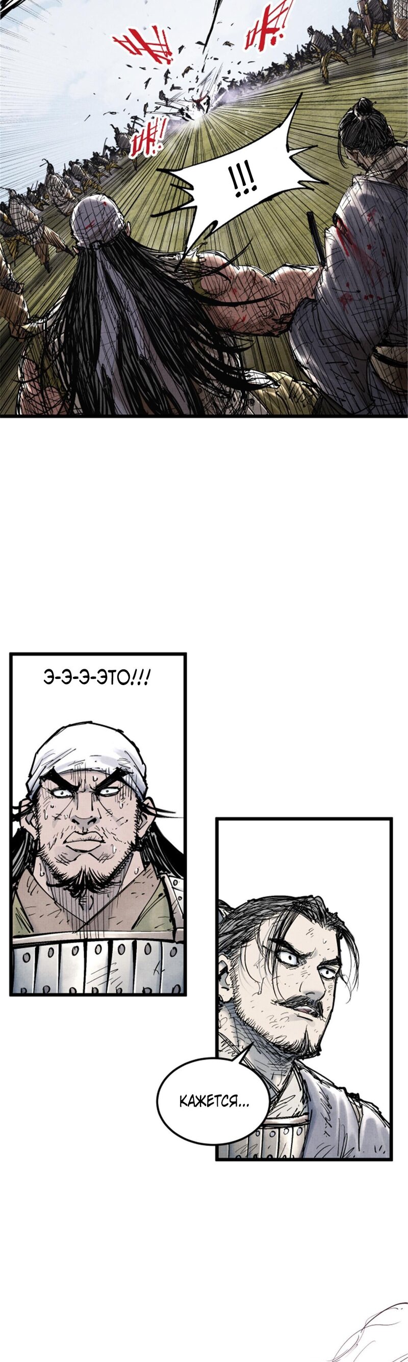 Манга Бесконечные регрессии сильнейшего генерала Люй Бу - Глава 43 Страница 23