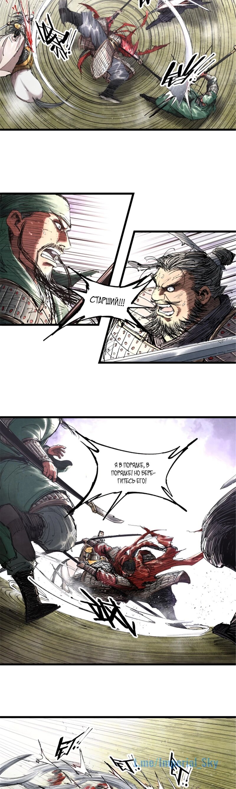 Манга Бесконечные регрессии сильнейшего генерала Люй Бу - Глава 43 Страница 16